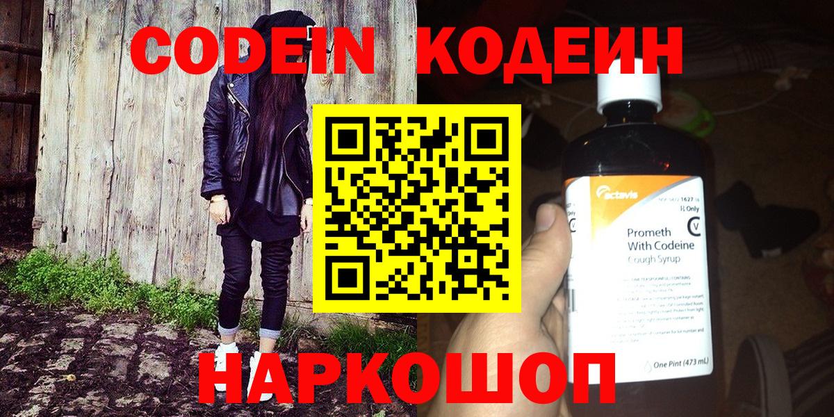 Кодеиновый сироп Lean Purple Drank Нижнекамск