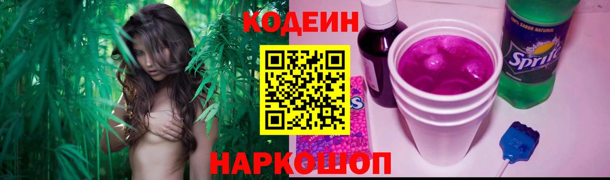 Кодеин Purple Drank  Кодеиновый сироп Lean Purple Drank  Вход с VPN  Нижнекамск 