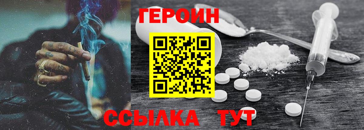 Героин хмурый Нижнекамск